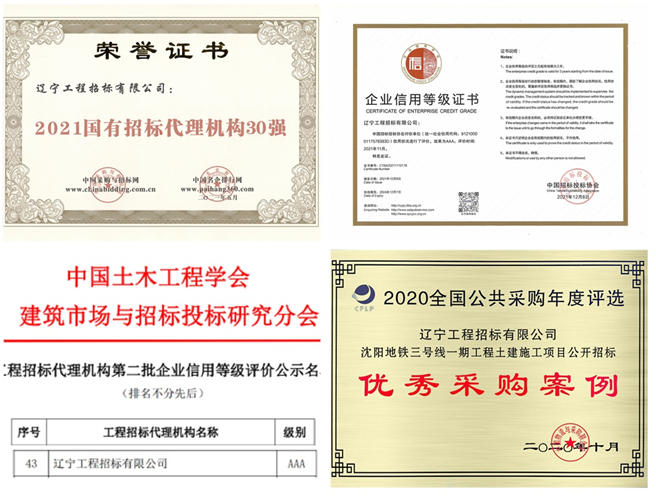 遼寧工程招標有限公司