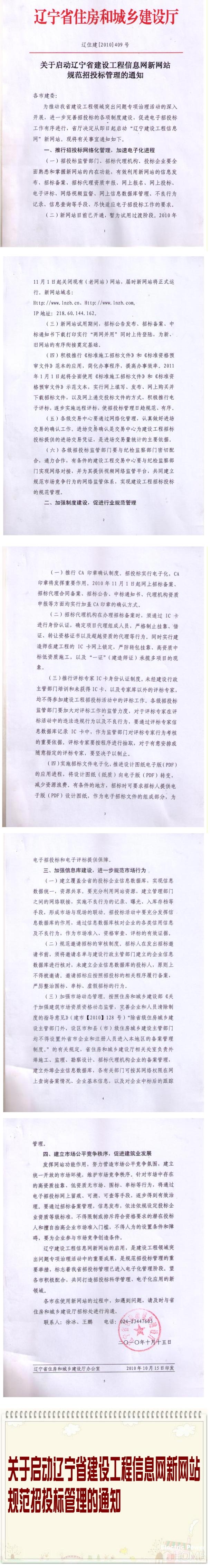 遼寧工程招標有限公司